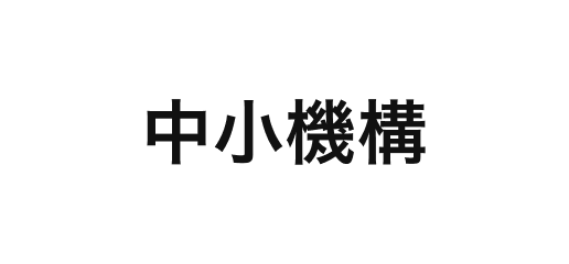 地域中小企業海外展開活性化パートナー